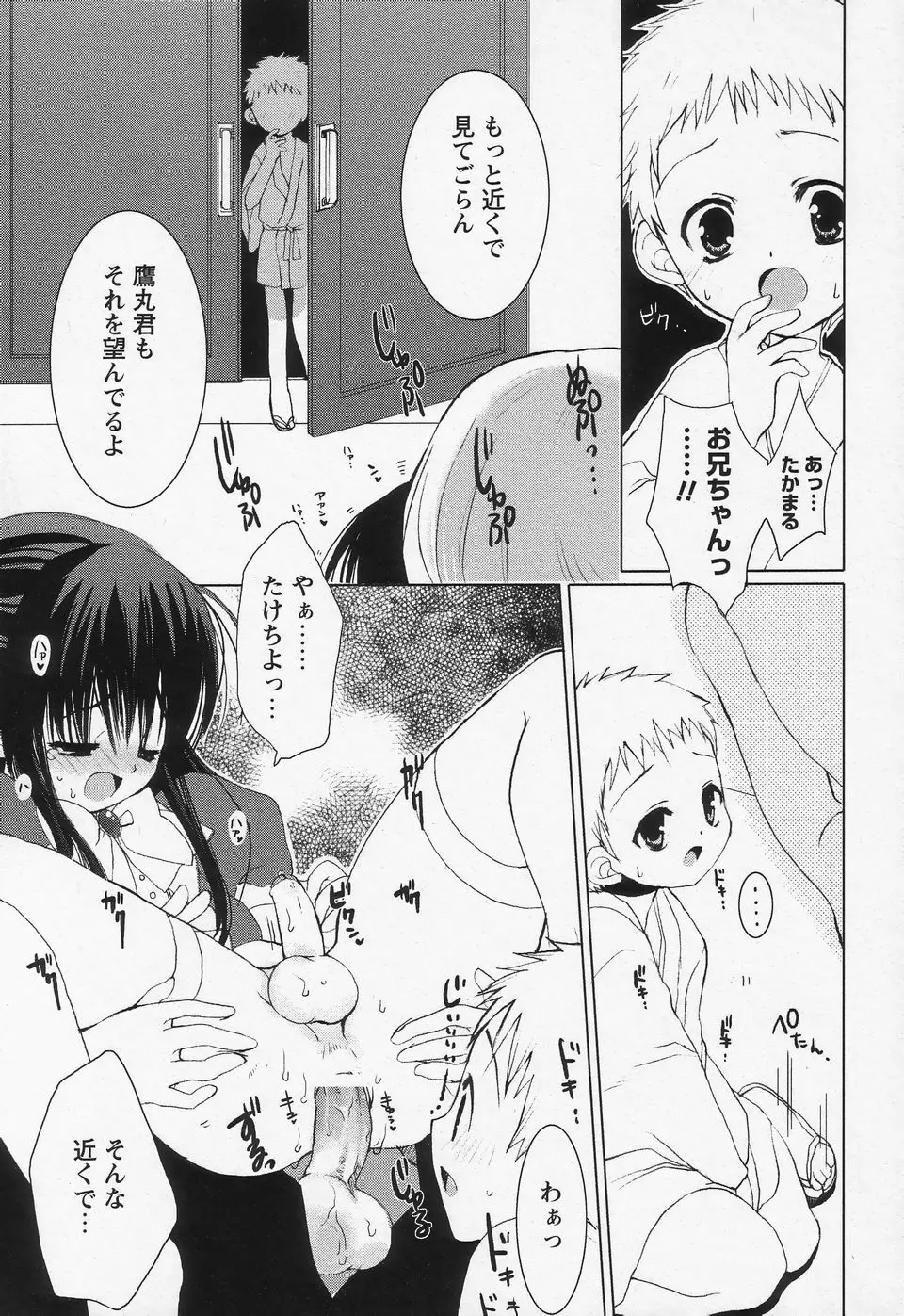 少年愛の美学II・THEやんちゃ少年 Page.158