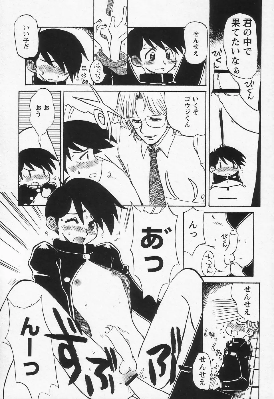 少年愛の美学II・THEやんちゃ少年 Page.182