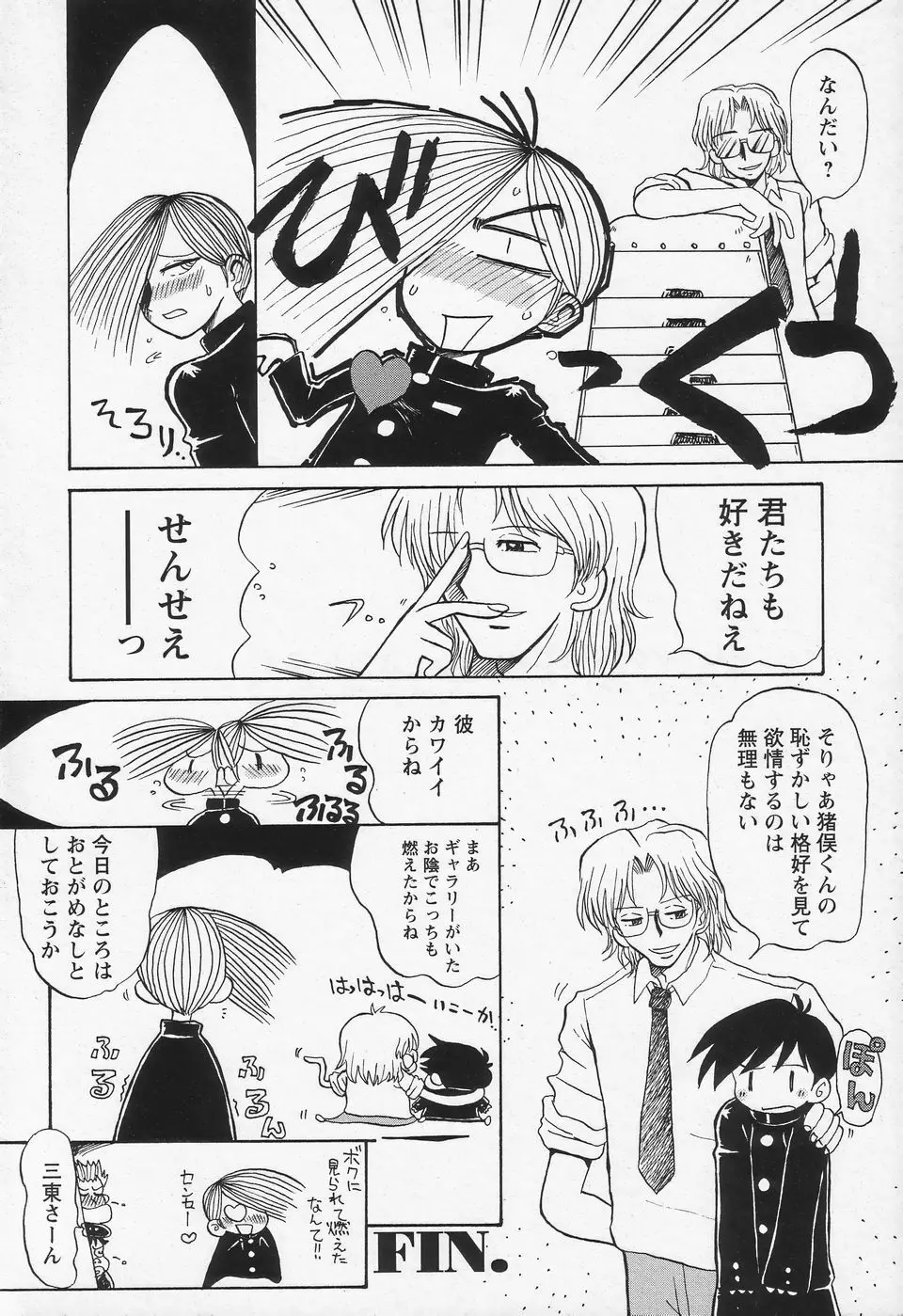 少年愛の美学II・THEやんちゃ少年 Page.185