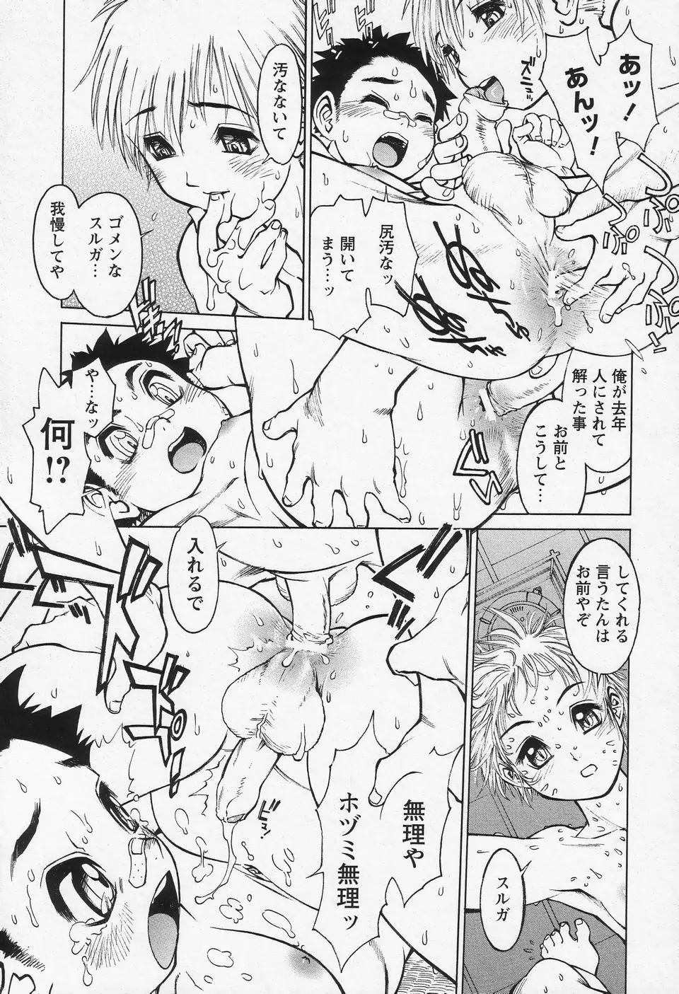 少年愛の美学II・THEやんちゃ少年 Page.198