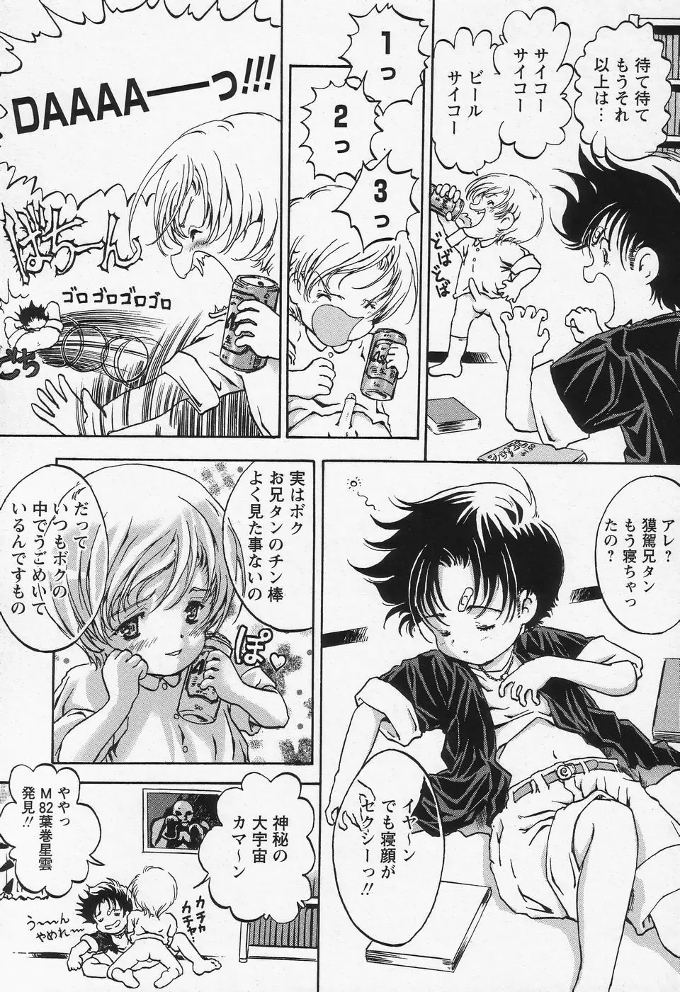 少年愛の美学II・THEやんちゃ少年 Page.210