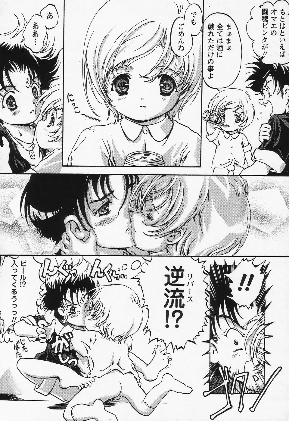 少年愛の美学II・THEやんちゃ少年 Page.212