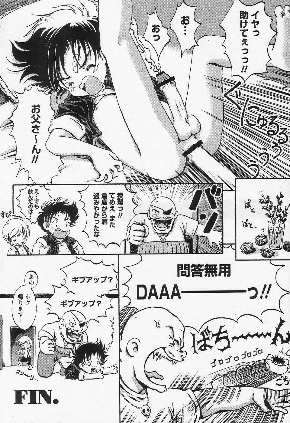 少年愛の美学II・THEやんちゃ少年 Page.219