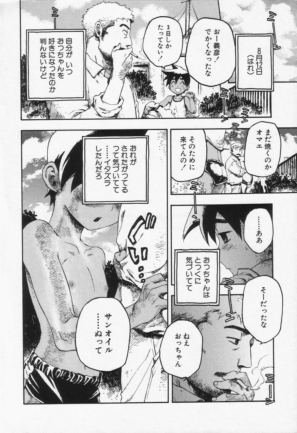 少年愛の美学II・THEやんちゃ少年 Page.233