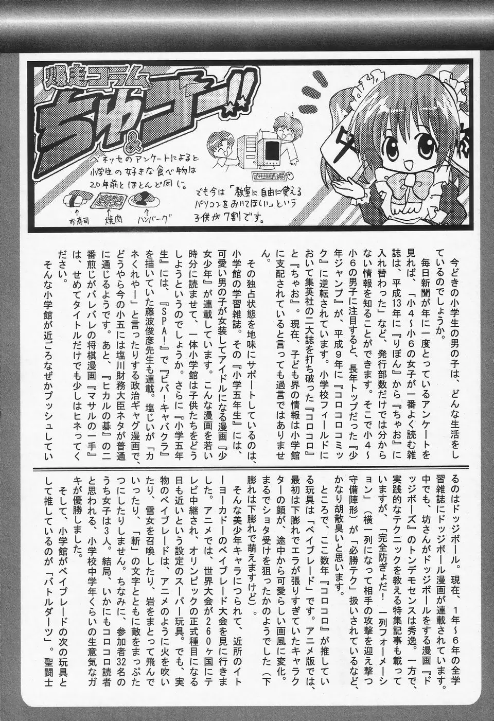 少年愛の美学II・THEやんちゃ少年 Page.243