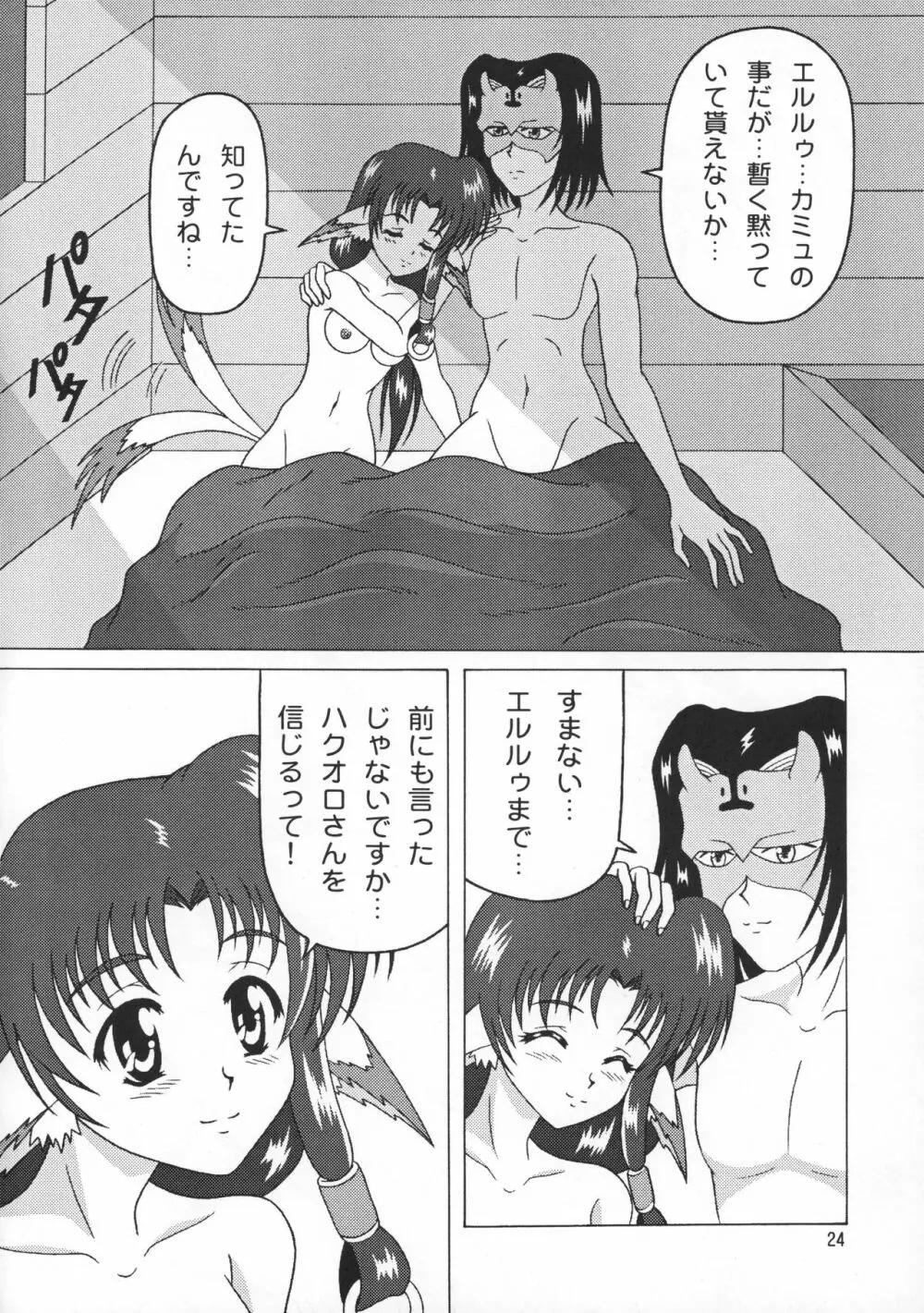 うたわれるものほん Page.24