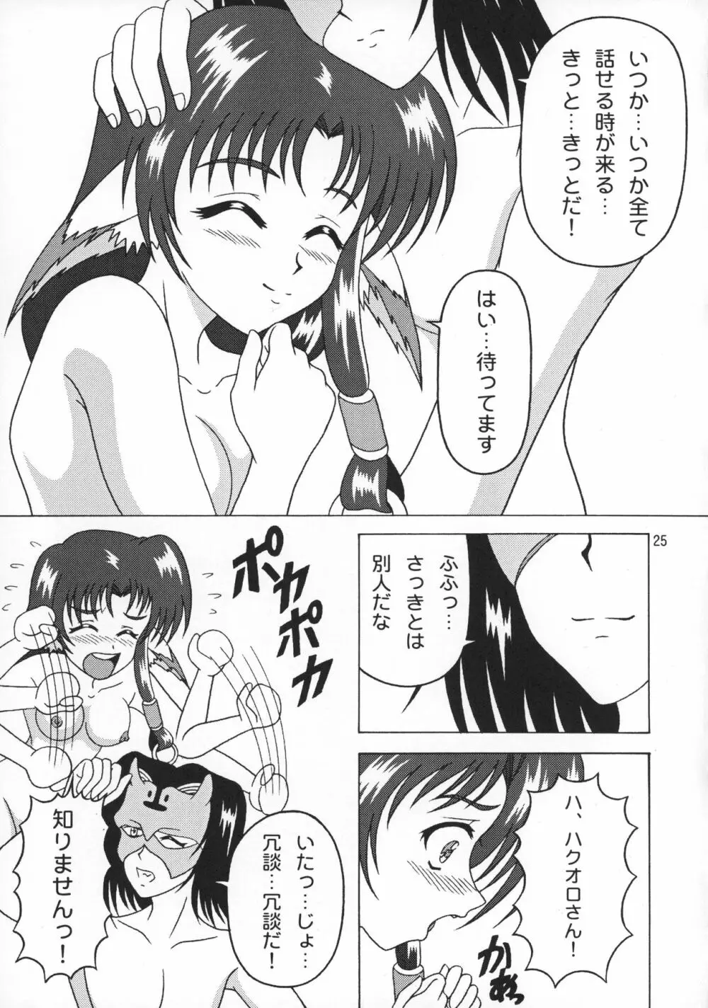 うたわれるものほん Page.25