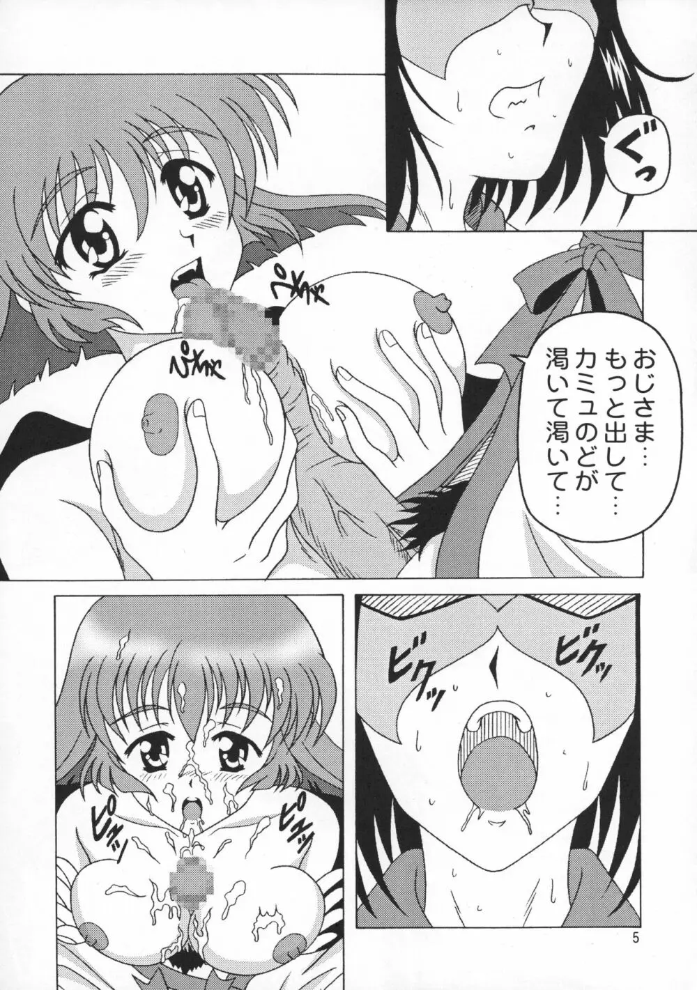 うたわれるものほん Page.5