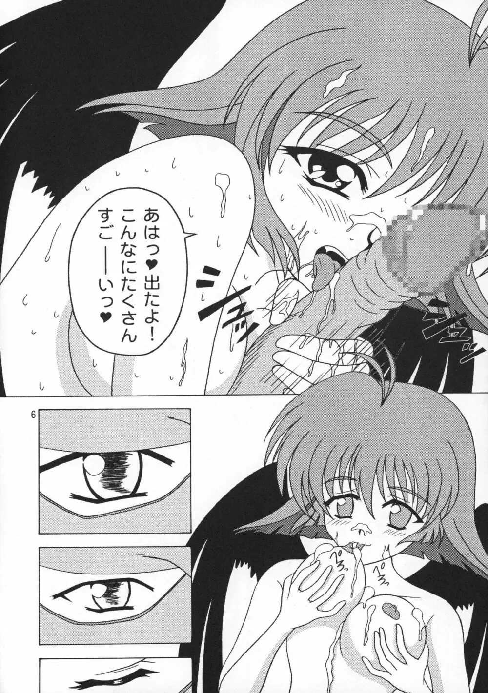 うたわれるものほん Page.6