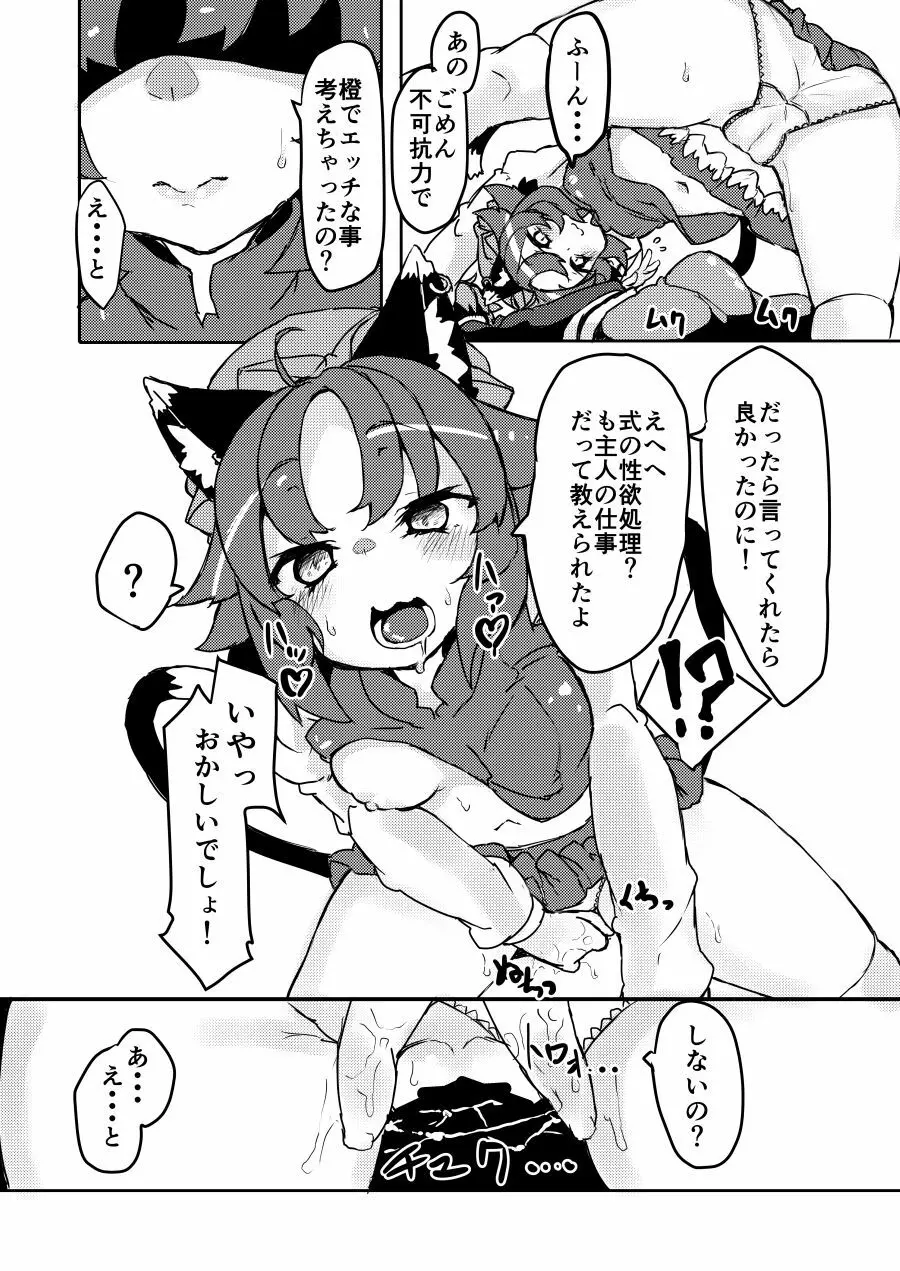 小さなママは好きですか? 2 Page.6