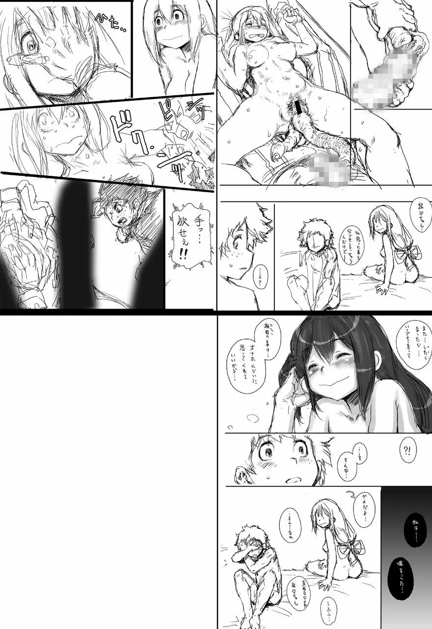 蛙ですが、なにか? Page.39