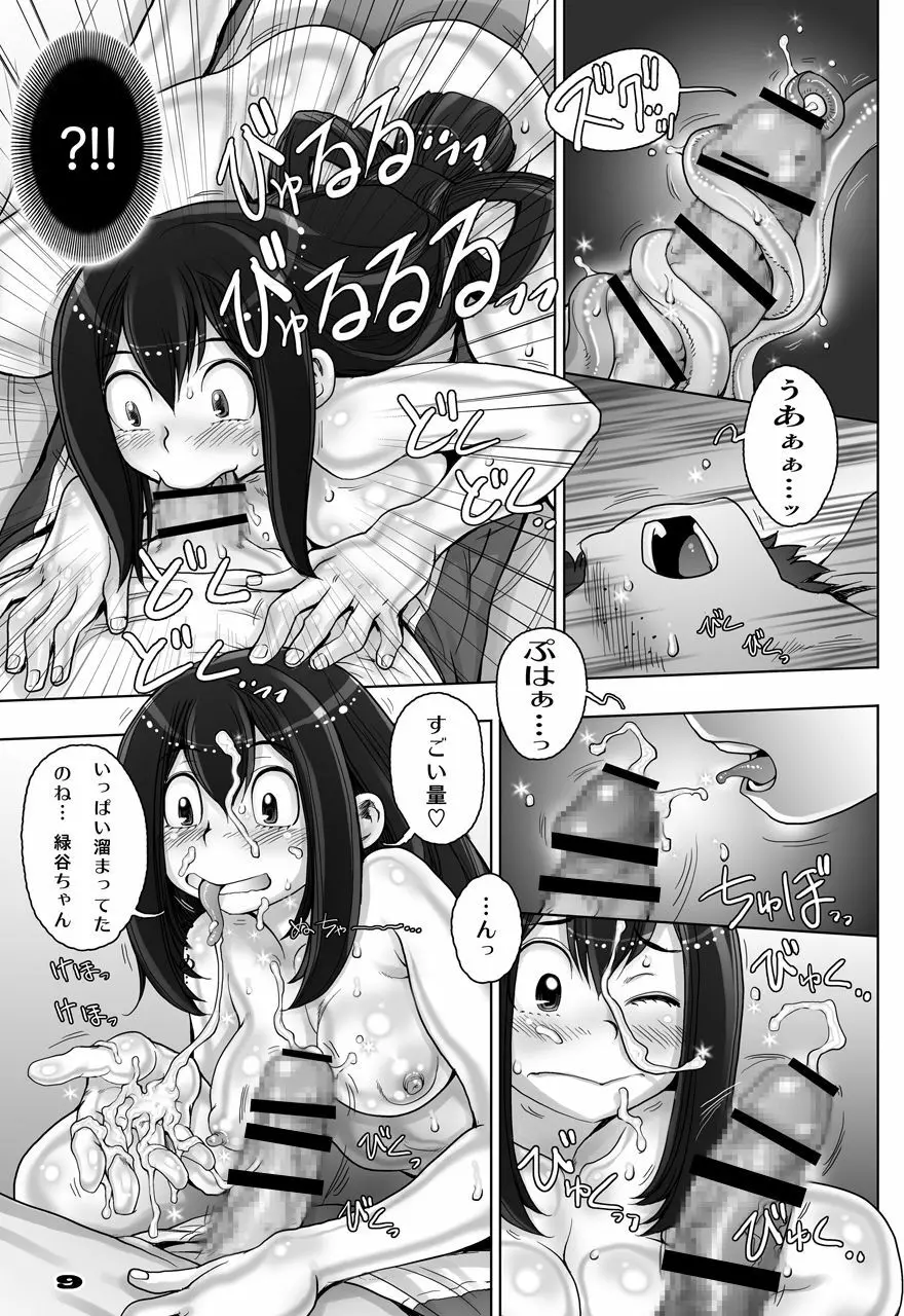 蛙ですが、なにか? Page.49