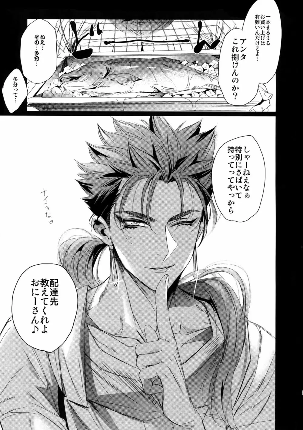 英雄の残滓 Page.20