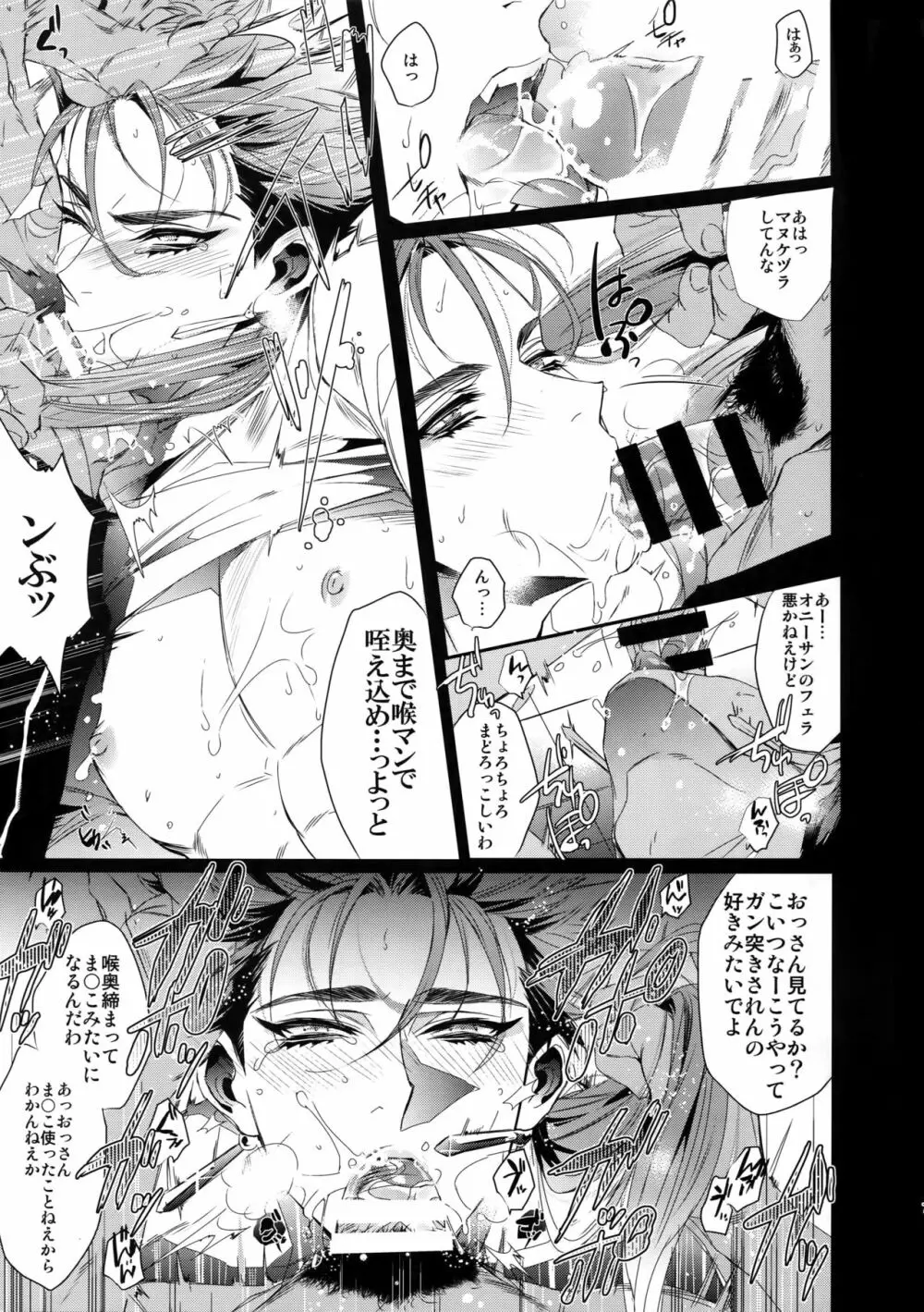 英雄の残滓 Page.6