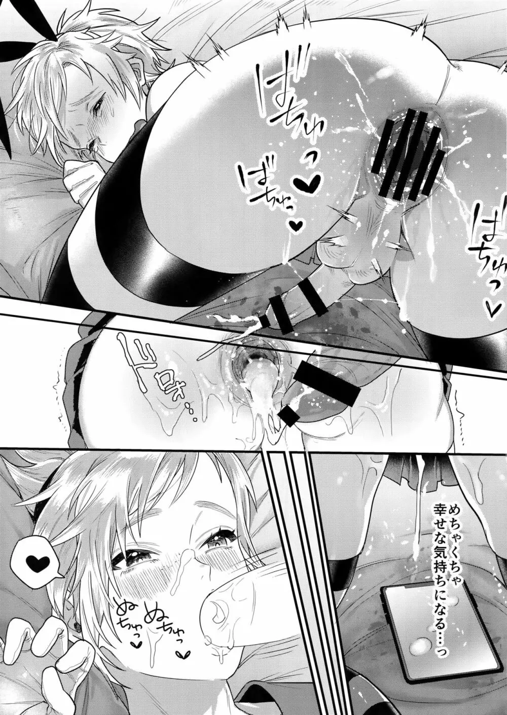 体型維持の手段 Page.12