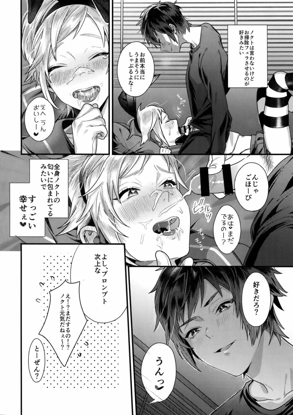 体型維持の手段 Page.13