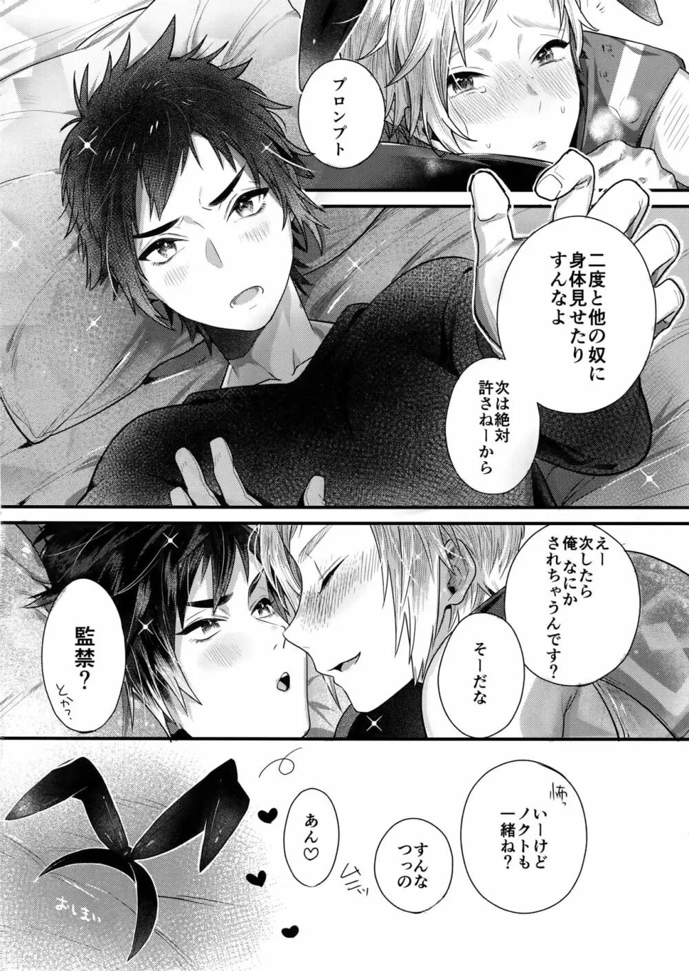 体型維持の手段 Page.15