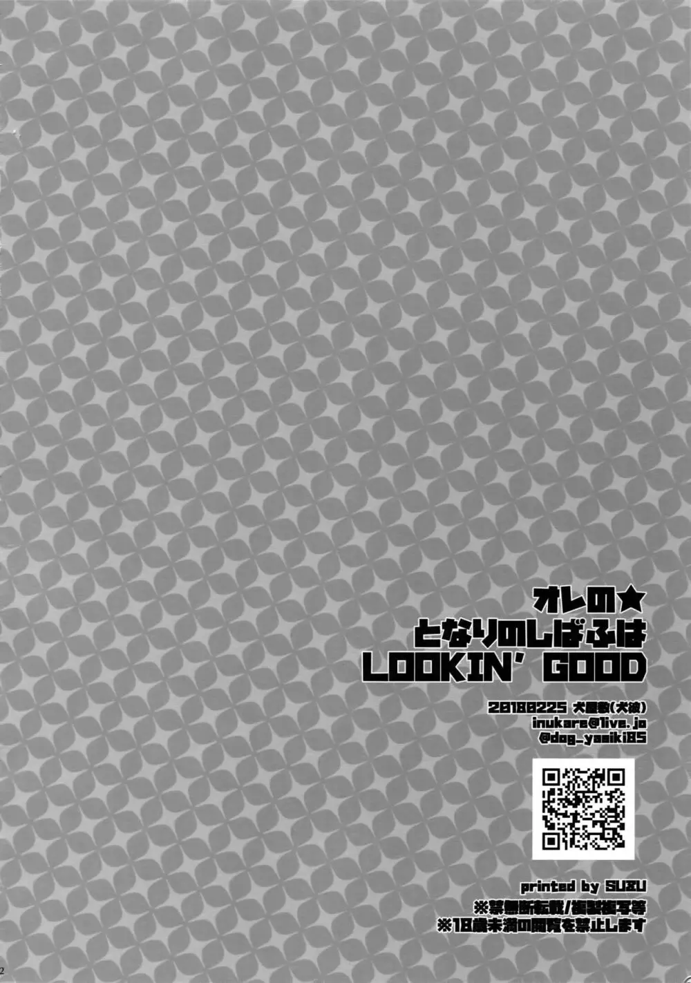 オレの★となりのしばふはLOOKIN’ GOOD Page.21