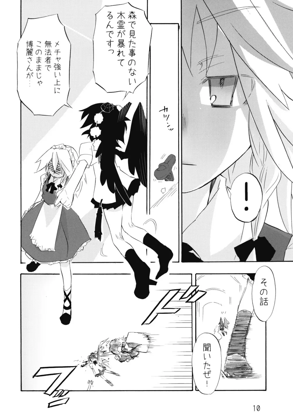 魔法の森で出逢えたら~大乱闘触手ブラザーズ編~ Page.10