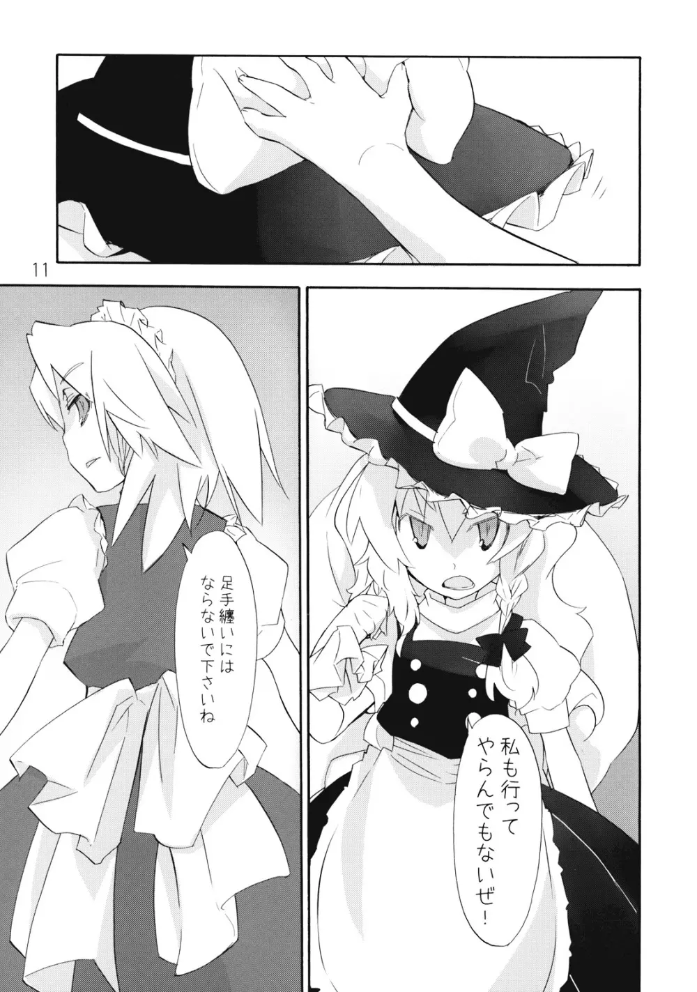 魔法の森で出逢えたら~大乱闘触手ブラザーズ編~ Page.11