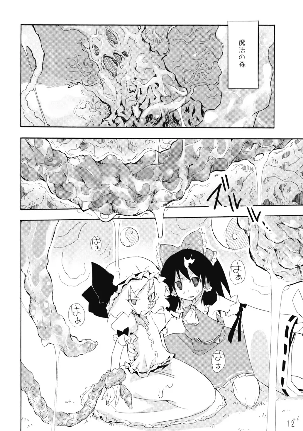 魔法の森で出逢えたら~大乱闘触手ブラザーズ編~ Page.12