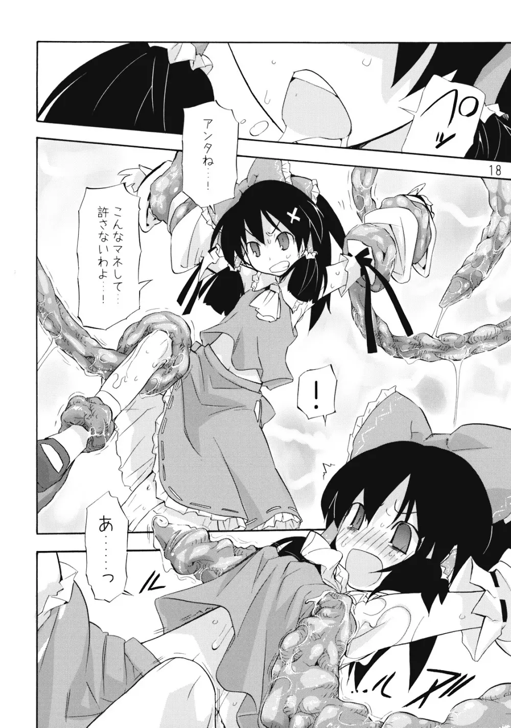 魔法の森で出逢えたら~大乱闘触手ブラザーズ編~ Page.18