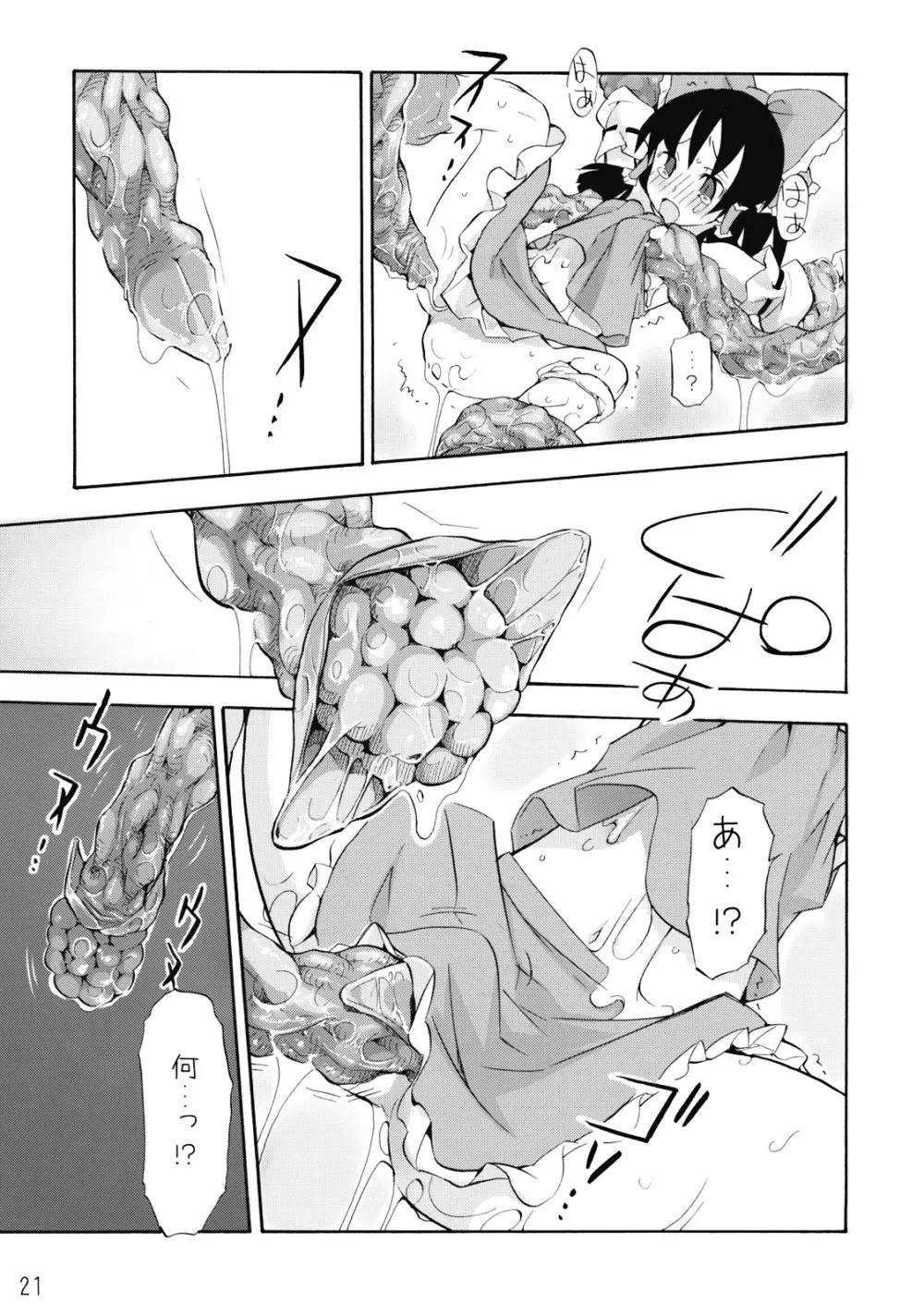 魔法の森で出逢えたら~大乱闘触手ブラザーズ編~ Page.21