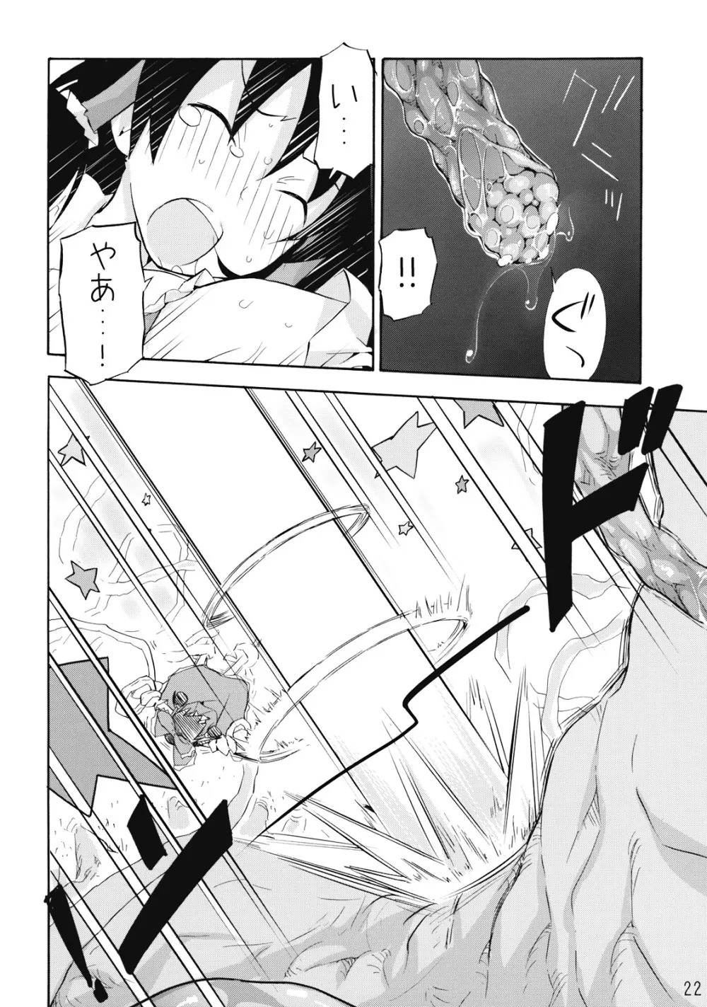 魔法の森で出逢えたら~大乱闘触手ブラザーズ編~ Page.22