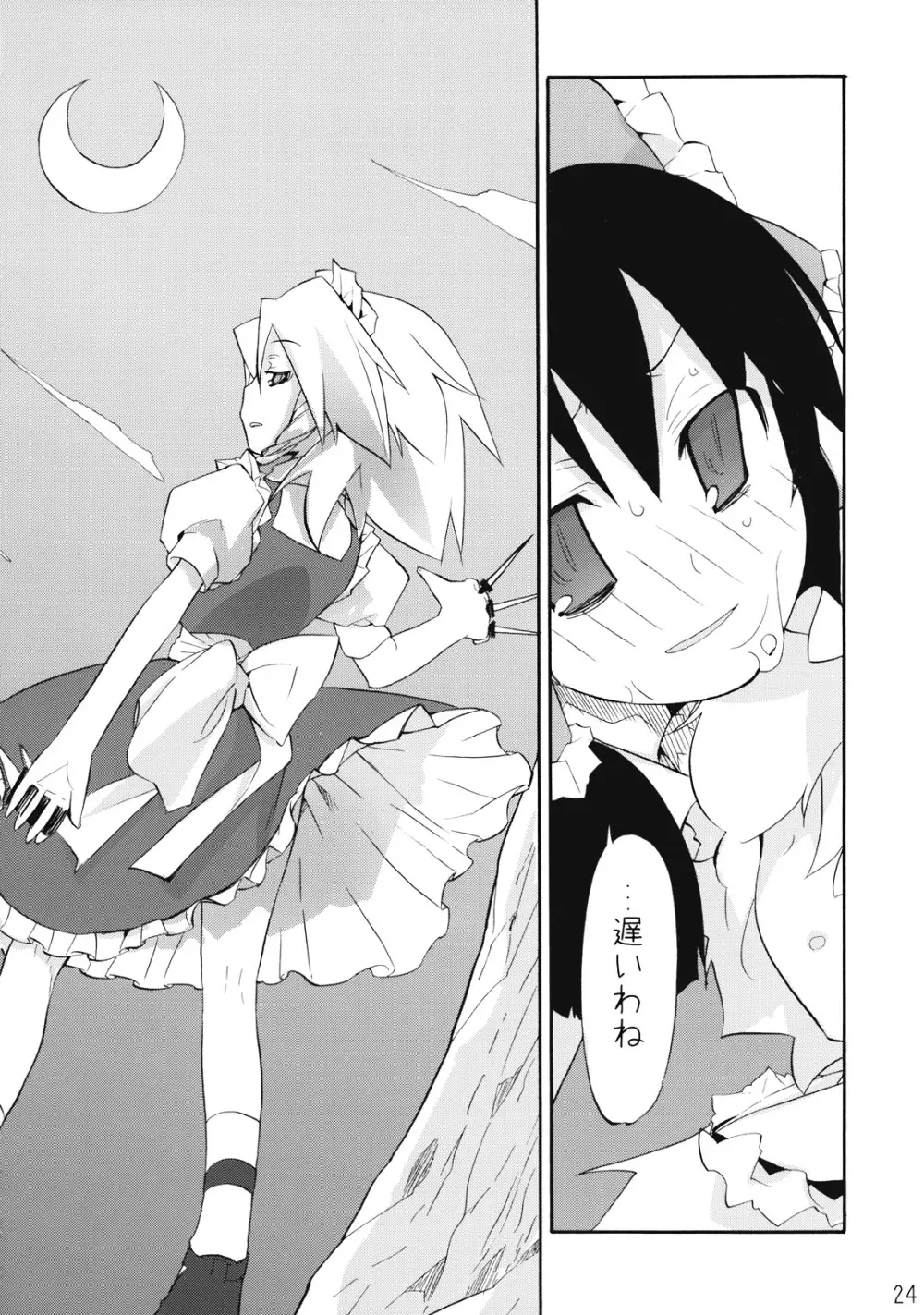 魔法の森で出逢えたら~大乱闘触手ブラザーズ編~ Page.24