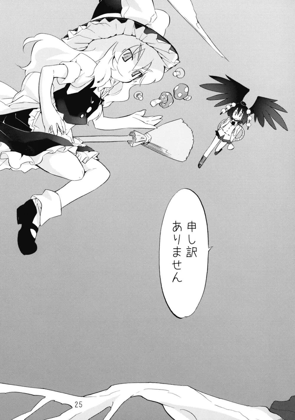 魔法の森で出逢えたら~大乱闘触手ブラザーズ編~ Page.25