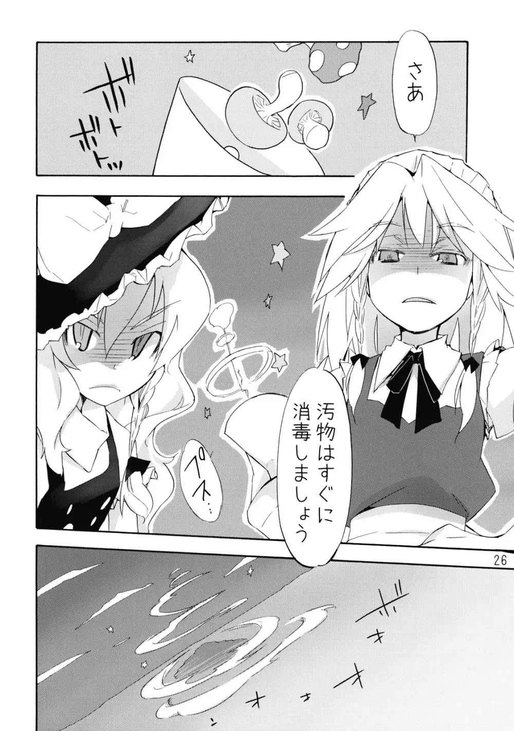 魔法の森で出逢えたら~大乱闘触手ブラザーズ編~ Page.26