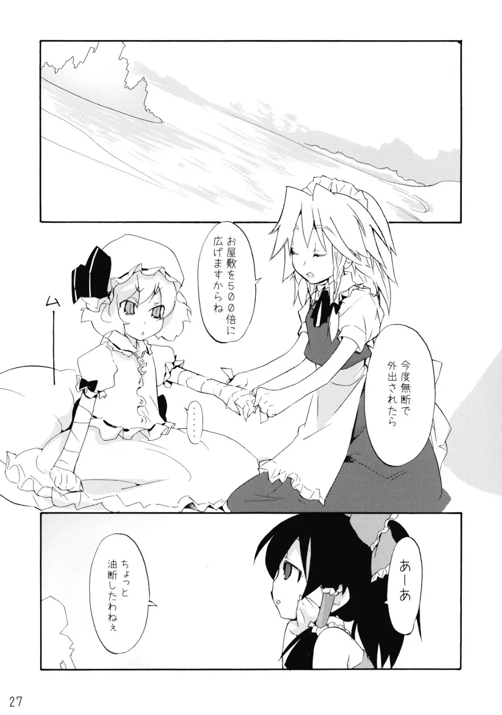 魔法の森で出逢えたら~大乱闘触手ブラザーズ編~ Page.27