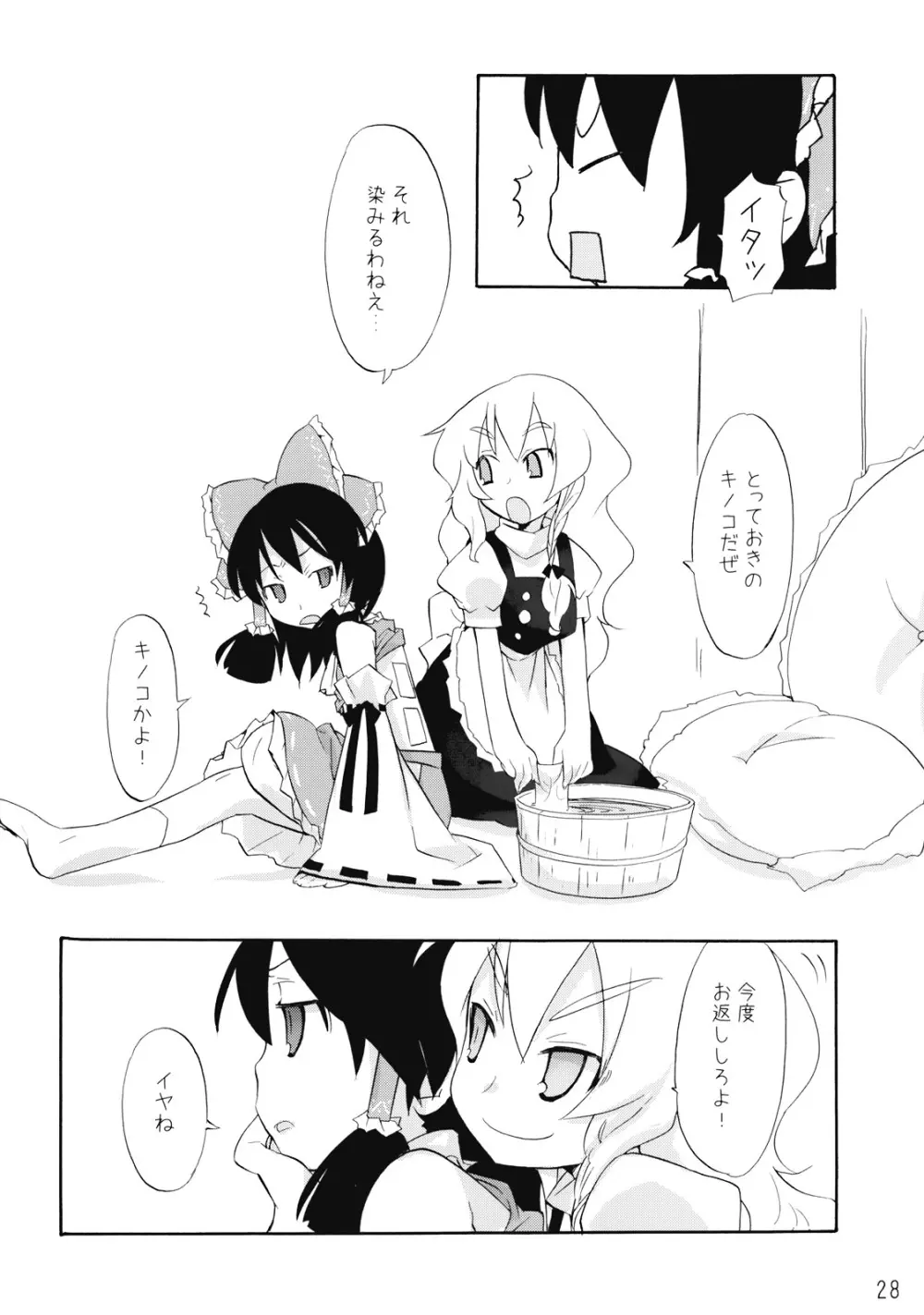 魔法の森で出逢えたら~大乱闘触手ブラザーズ編~ Page.28