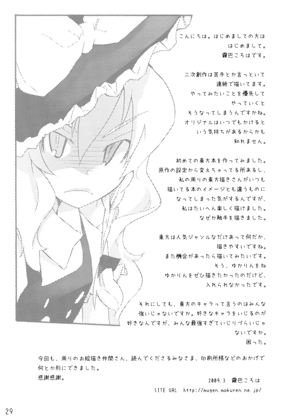 魔法の森で出逢えたら~大乱闘触手ブラザーズ編~ Page.29