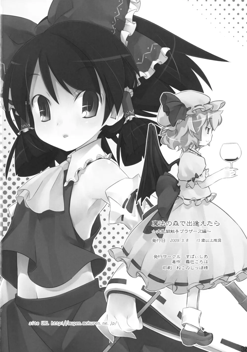 魔法の森で出逢えたら~大乱闘触手ブラザーズ編~ Page.30