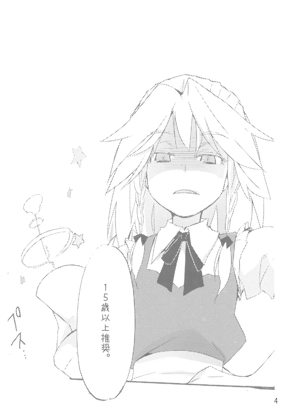 魔法の森で出逢えたら~大乱闘触手ブラザーズ編~ Page.4
