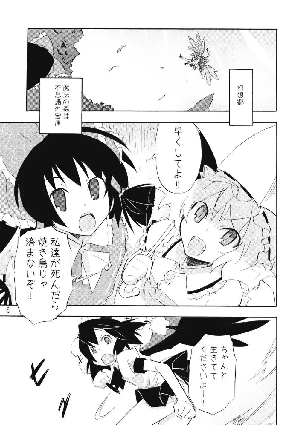 魔法の森で出逢えたら~大乱闘触手ブラザーズ編~ Page.5