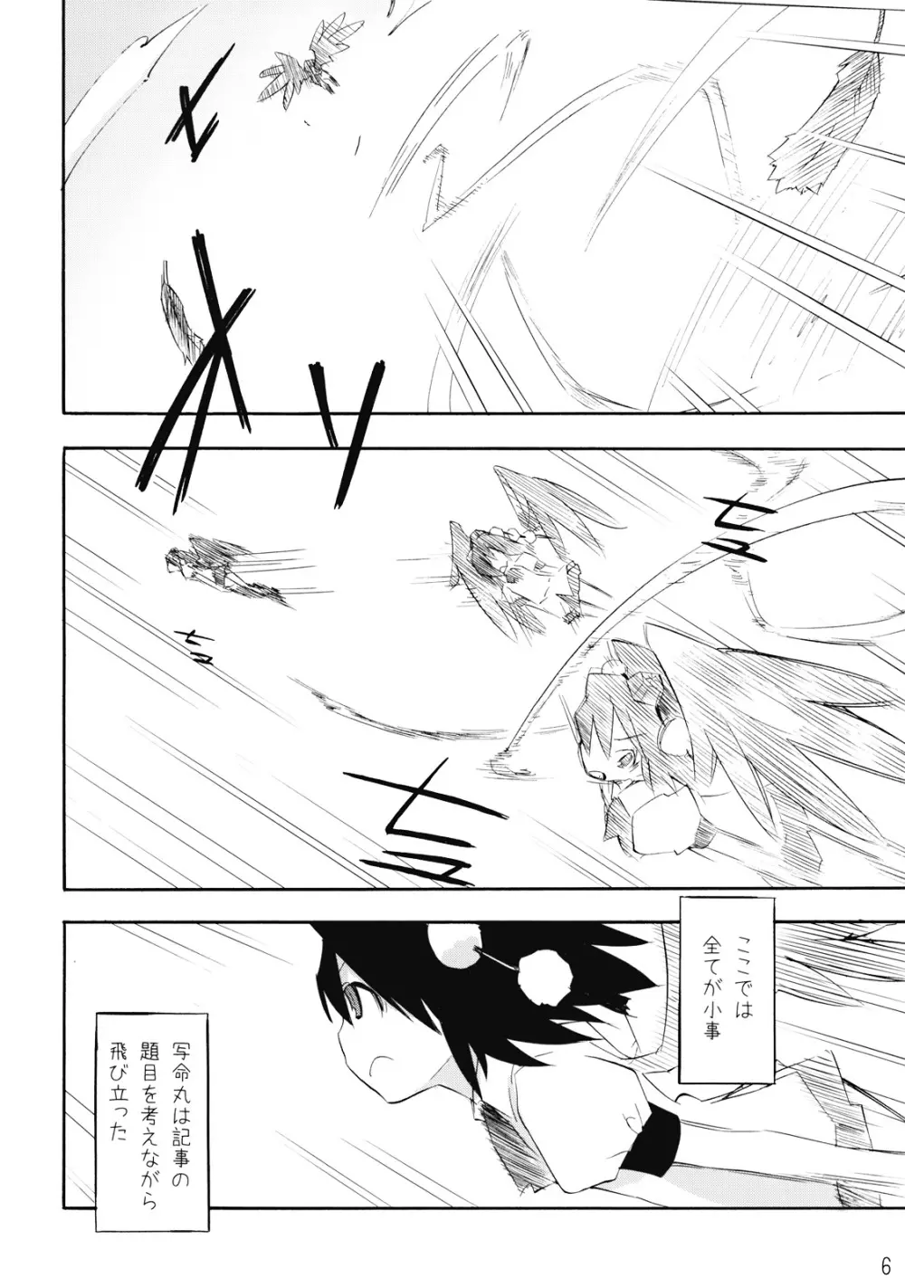 魔法の森で出逢えたら~大乱闘触手ブラザーズ編~ Page.6