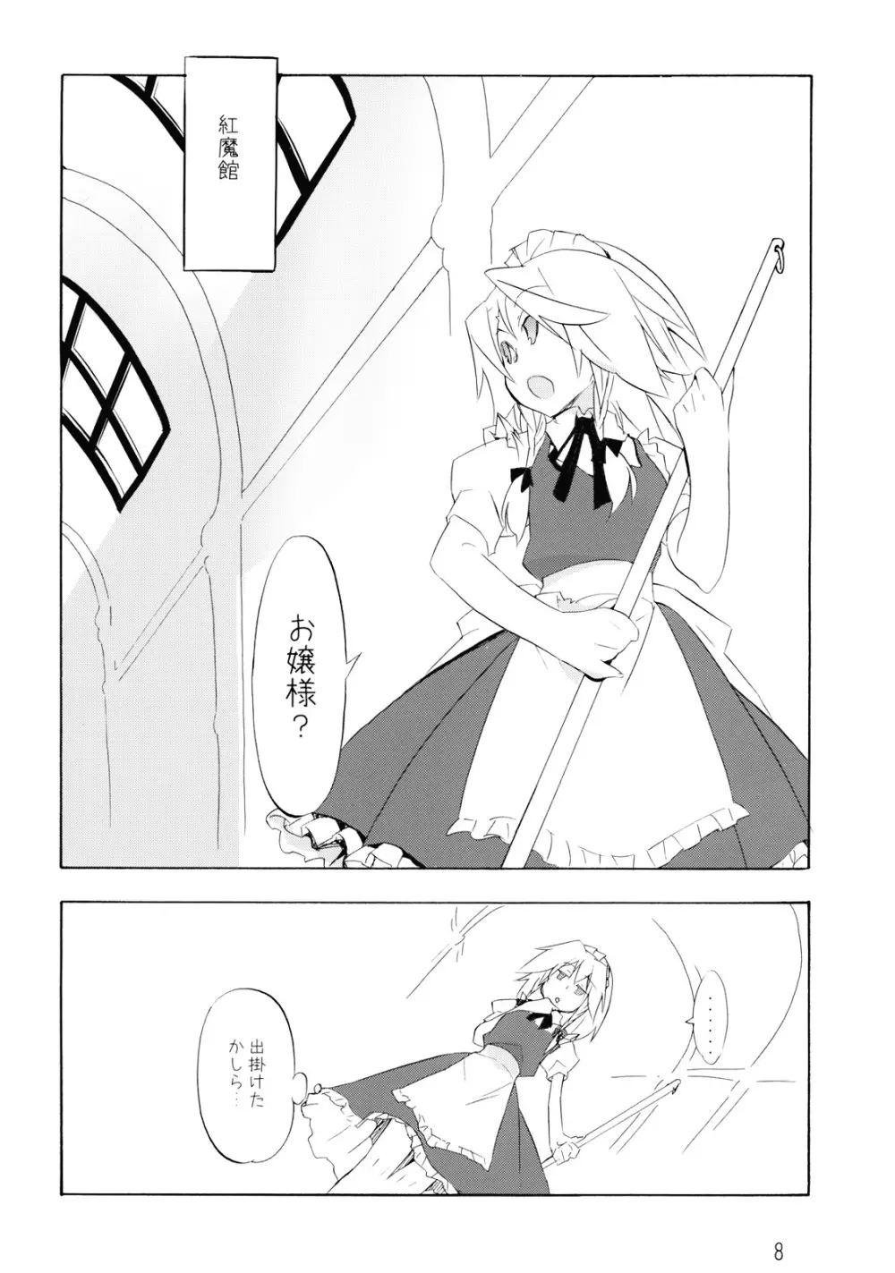魔法の森で出逢えたら~大乱闘触手ブラザーズ編~ Page.8