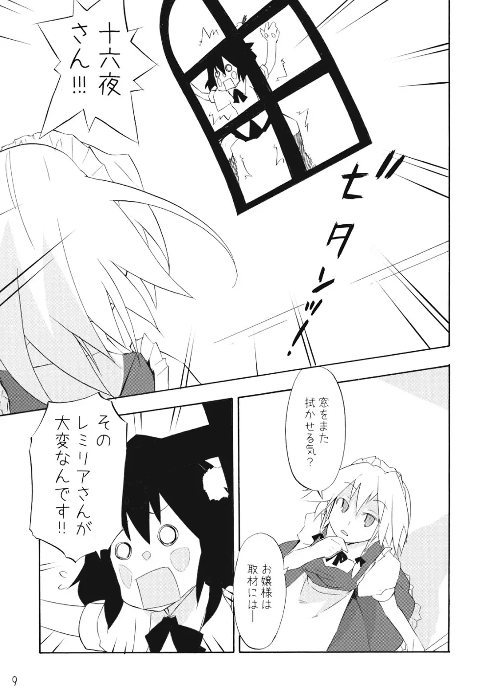 魔法の森で出逢えたら~大乱闘触手ブラザーズ編~ Page.9