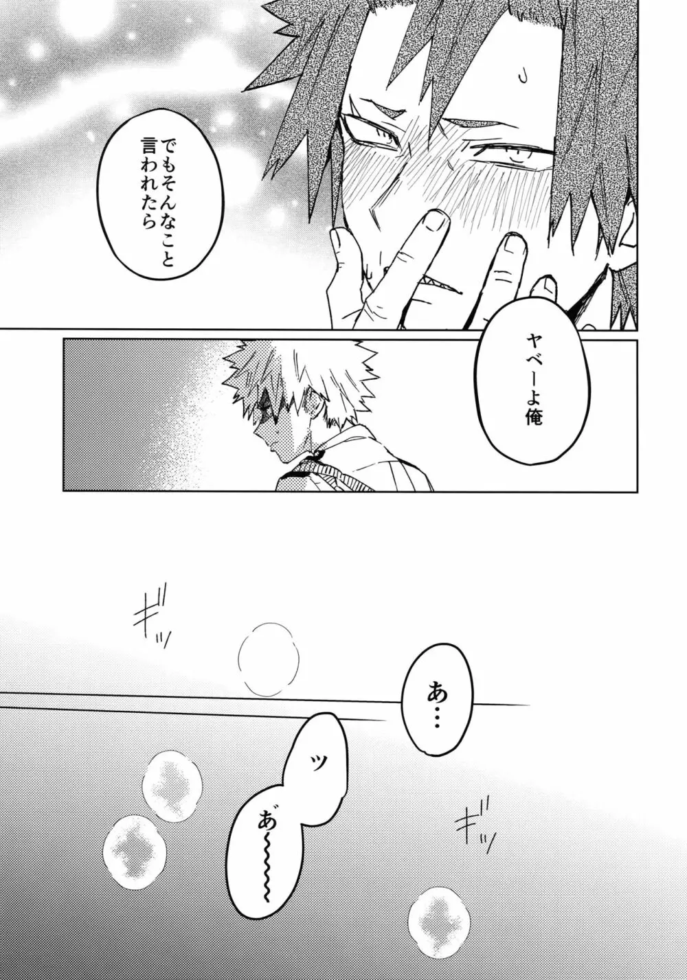 きみの幻想をみてる Page.16