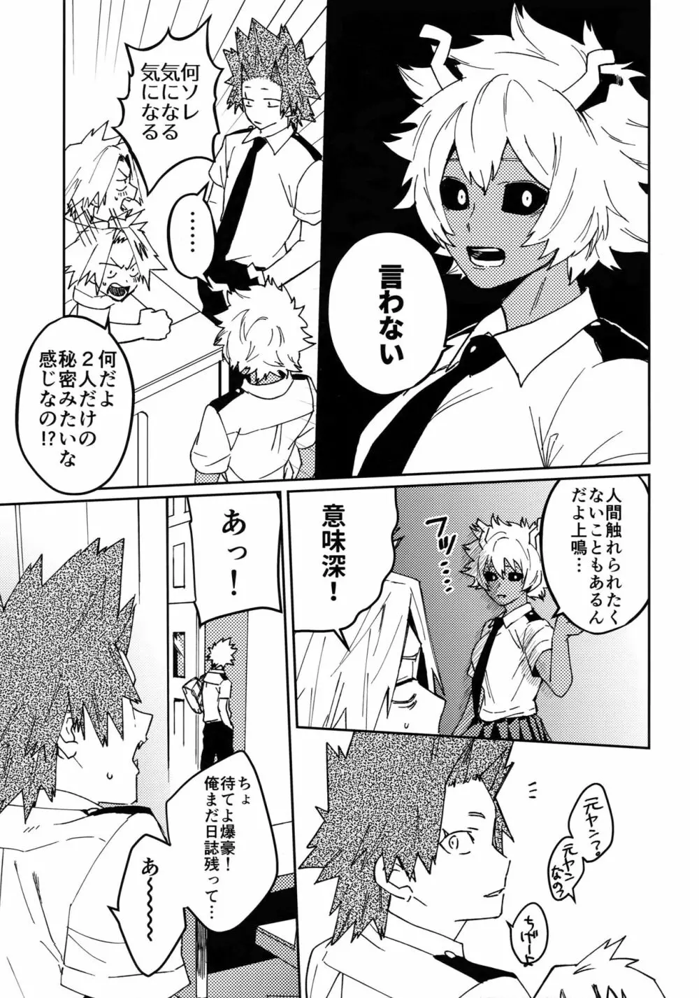 きみの幻想をみてる Page.6