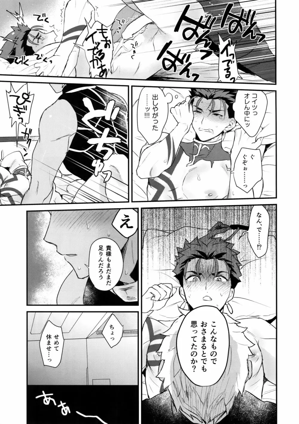 αのランサーが無理矢理ッΩにされてヒドい目にあう話 Page.26