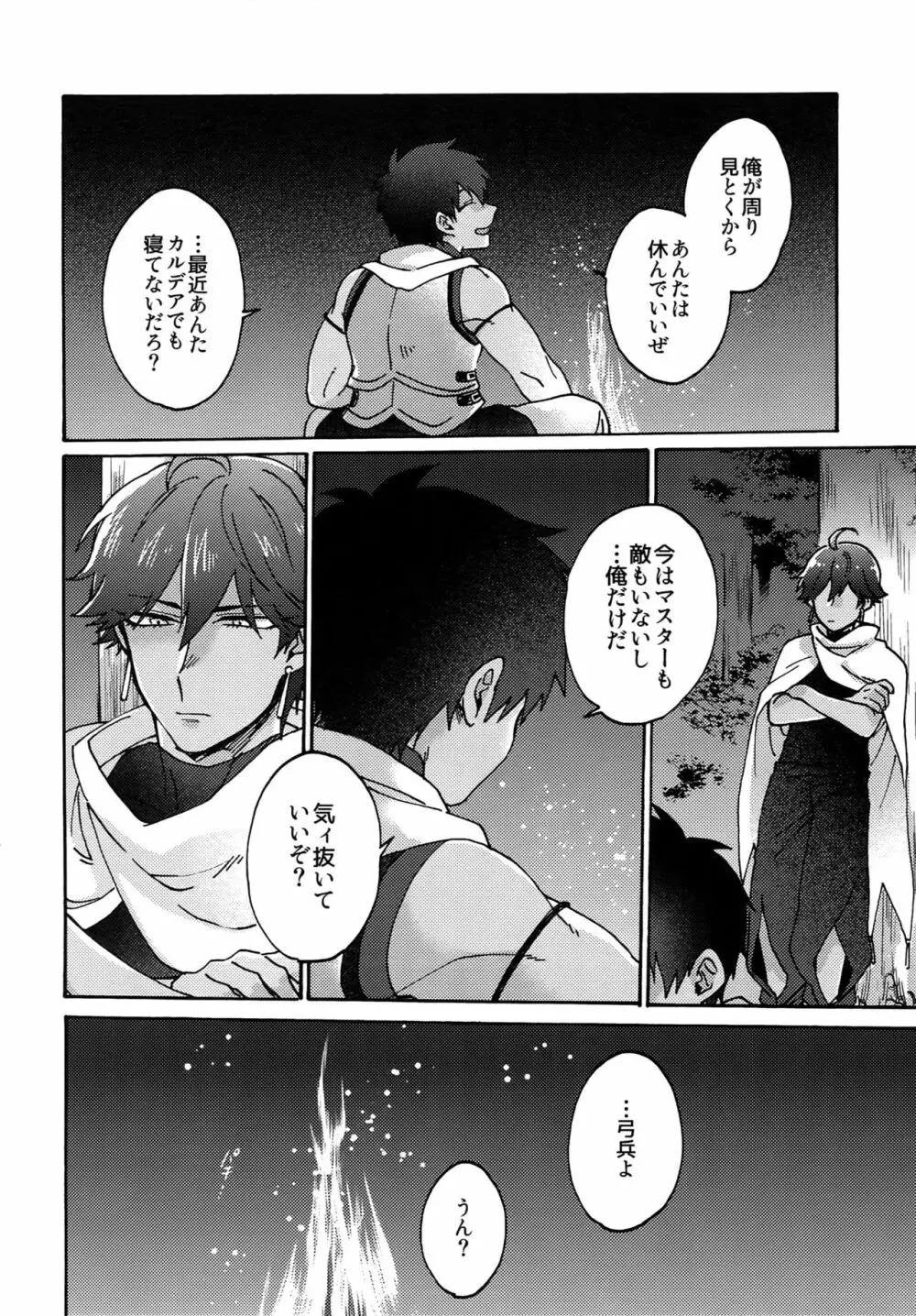 アアルで逢えたすてきなひとへ Page.17