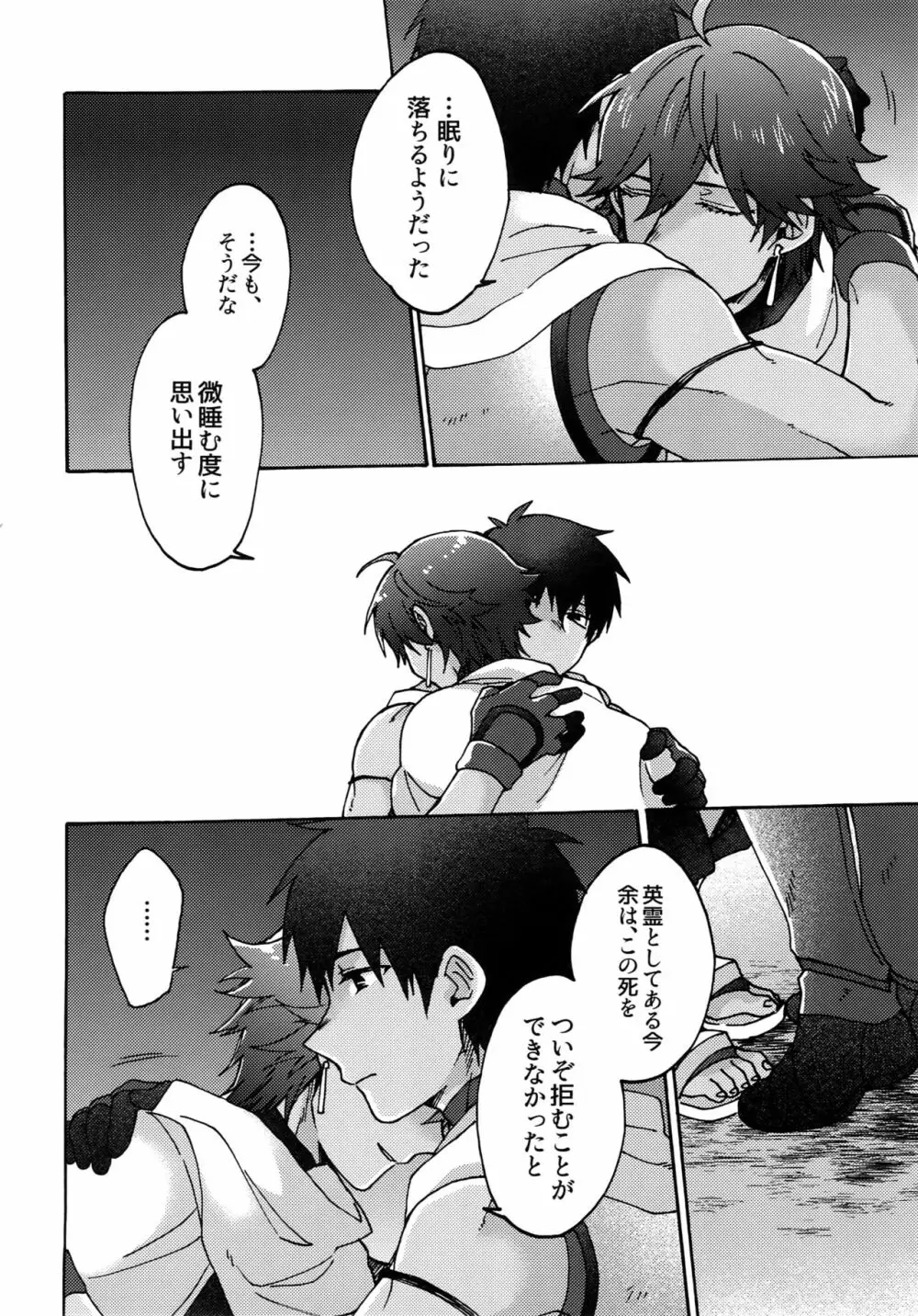 アアルで逢えたすてきなひとへ Page.23