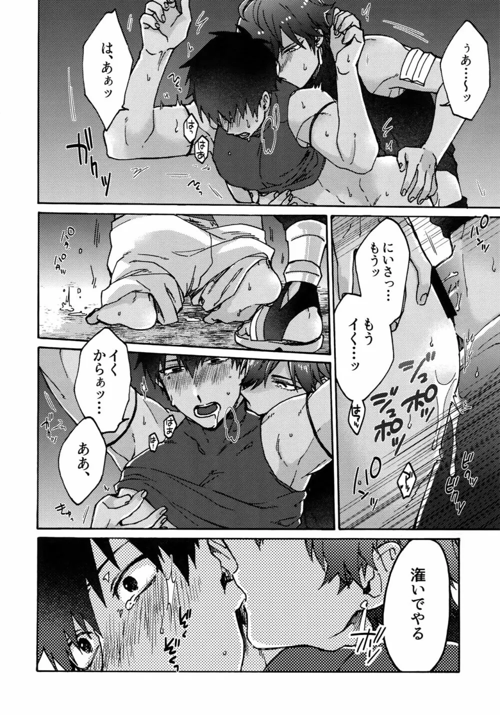 アアルで逢えたすてきなひとへ Page.31