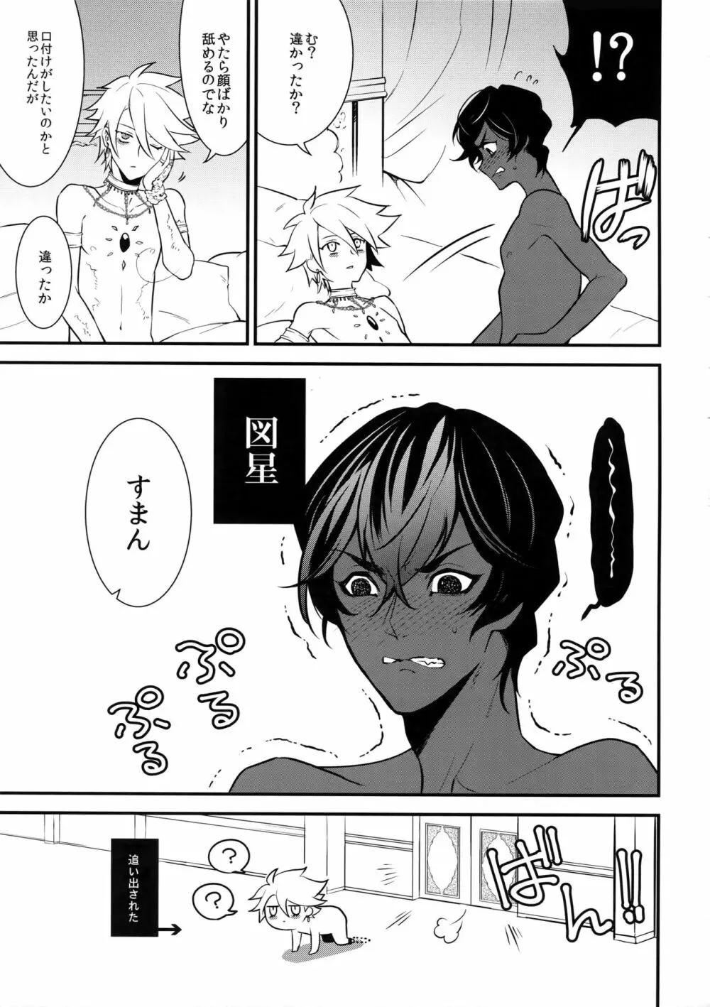 エデンロマンチカ Page.18