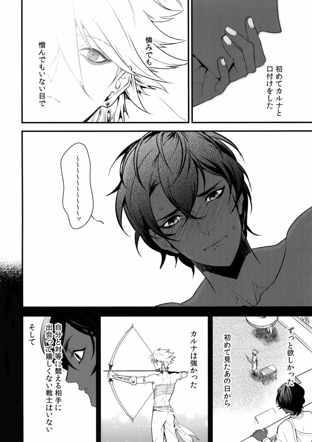 エデンロマンチカ Page.19