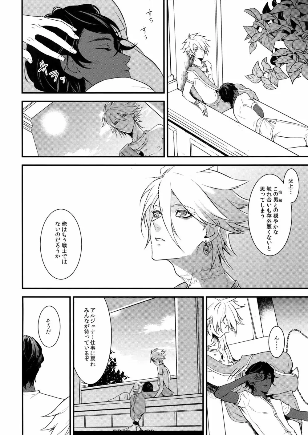 エデンロマンチカ Page.23