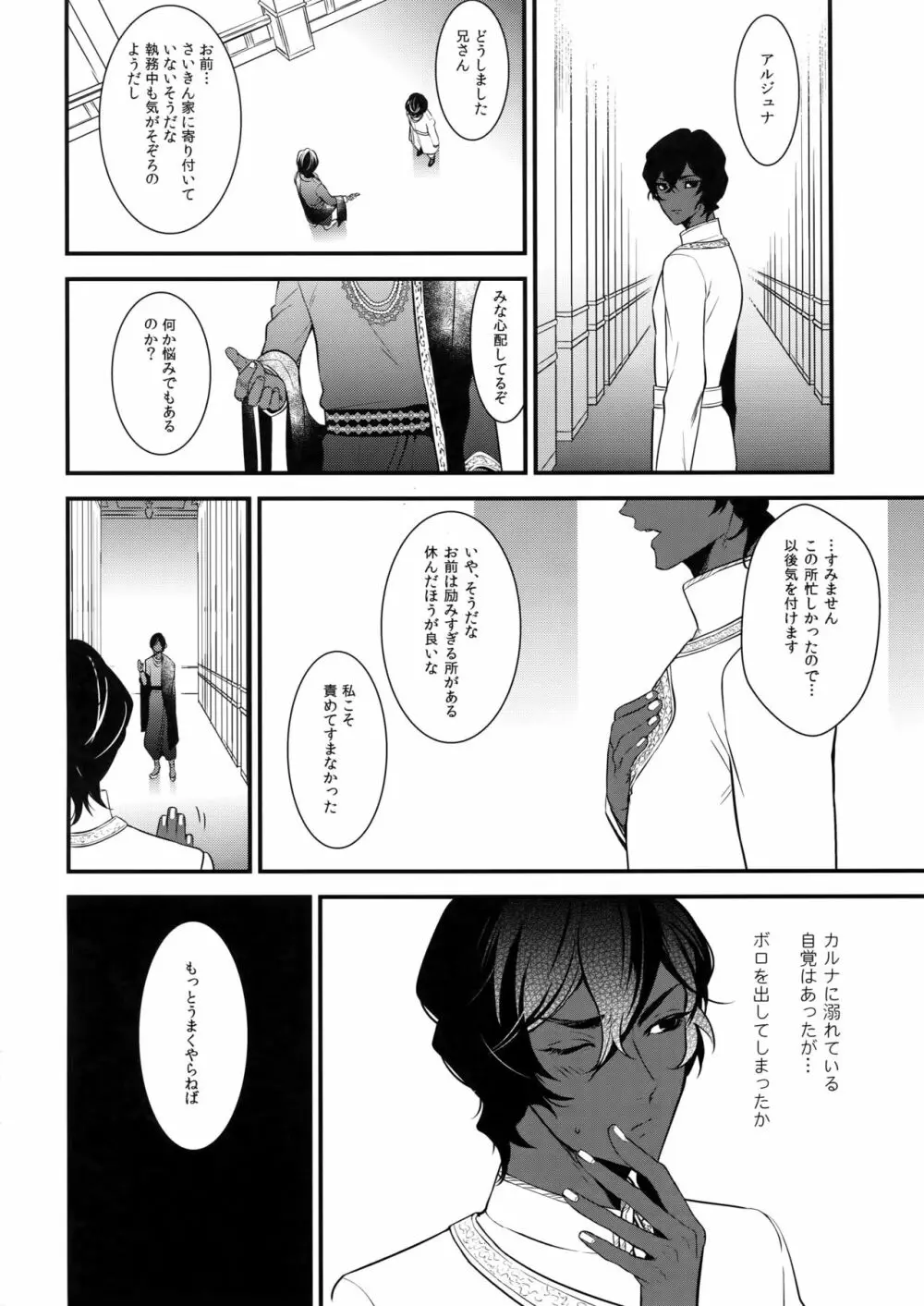 エデンロマンチカ Page.41